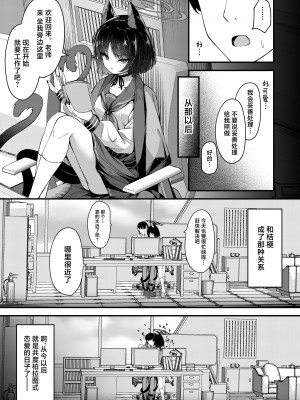 [つくてん (円つくも)] 甘キ香の独占欲 (ブルーアーカイブ)｜芳香桔梗的占有欲 [白杨汉化组] [DL版]_20