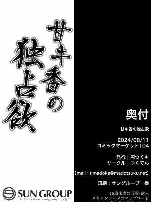 [つくてん (円つくも)] 甘キ香の独占欲 (ブルーアーカイブ)｜芳香桔梗的占有欲 [白杨汉化组] [DL版]_37