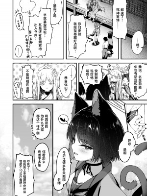 [つくてん (円つくも)] 甘キ香の独占欲 (ブルーアーカイブ)｜芳香桔梗的占有欲 [白杨汉化组] [DL版]_35