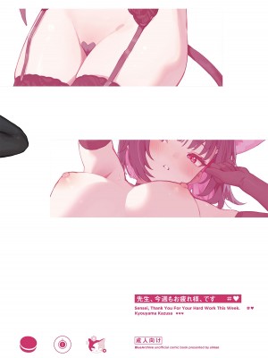 [みけねこ (simao)] 先生、今週もお疲れ様、です (ブルーアーカイブ) [DL版]_22