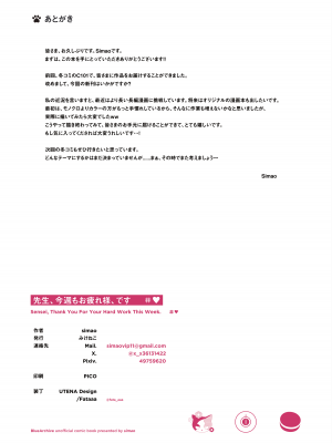 [みけねこ (simao)] 先生、今週もお疲れ様、です (ブルーアーカイブ) [DL版]_21