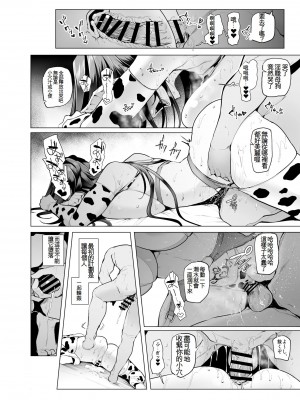 [A極振り (Sian)] 雌ガチャⅢ [ivab個人精翻漢化] [DL版]_45