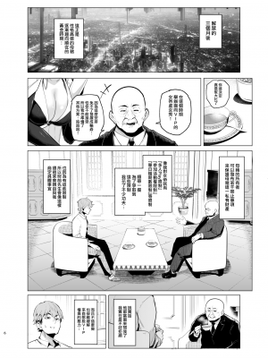 [A極振り (Sian)] 雌ガチャⅢ [ivab個人精翻漢化] [DL版]_07