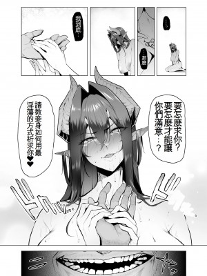 [A極振り (Sian)] 雌ガチャⅢ [ivab個人精翻漢化] [DL版]_32