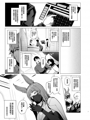 [A極振り (Sian)] 雌ガチャⅢ [ivab個人精翻漢化] [DL版]_08