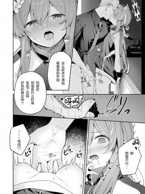 [HIGH：LAND (高嶋しょあ)] メルティ・シュガー・ドロップ (ブルーアーカイブ) [绅士仓库汉化] [DL版]_20