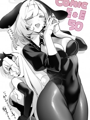 コミック エグゼ 50 [DL版]_978