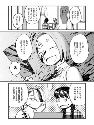 コミック エグゼ 50 [DL版]_837