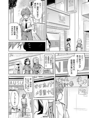 コミック エグゼ 50 [DL版]_211