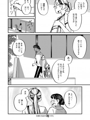 コミック エグゼ 50 [DL版]_843