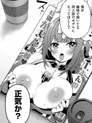 コミック エグゼ 50 [DL版]_049