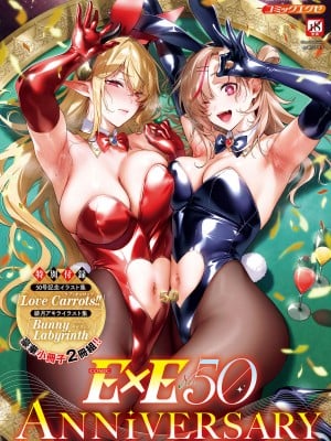 コミック エグゼ 50 [DL版]