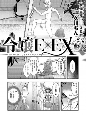 コミック エグゼ 50 [DL版]_463