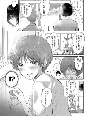 コミック エグゼ 50 [DL版]_247