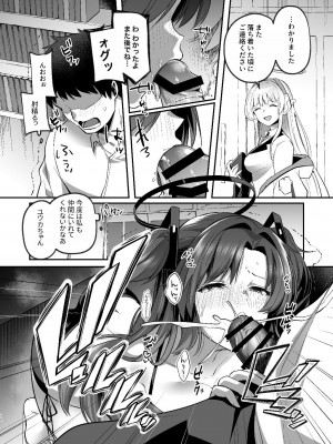 [空想モノクローム (あび)] ユウカと真夏の汗だくオフィスH (ブルーアーカイブ) [DL版]_12