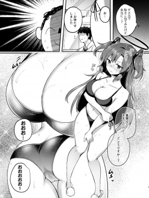 [空想モノクローム (あび)] ユウカと真夏の汗だくオフィスH (ブルーアーカイブ) [DL版]_05