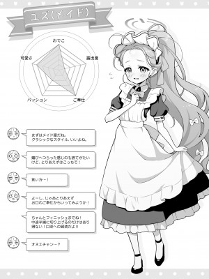 [ミライハキレイニ (ヲダエ)] ユズプレイ (ブルーアーカイブ) [DL版]_04