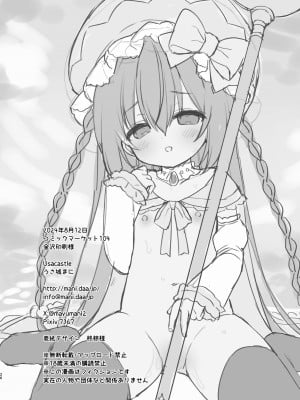 [Usacastle (うさ城まに)] ××ぱーてぃ! [DL版]_24
