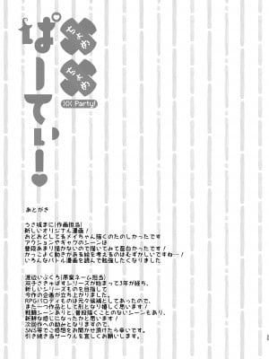 [Usacastle (うさ城まに)] ××ぱーてぃ! [DL版]_23