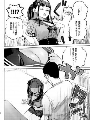 [淫楽とんぼ (臼歯カゲロウ)] 焦燥まいんどくらいしす!~地雷系サークラ美少女をわからセックス!~ [DL版]_11