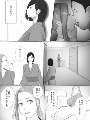 [ババンギダ柳田] 交換物語 最終話_029