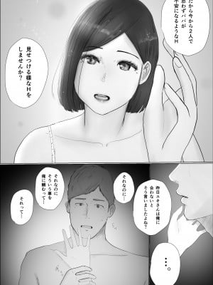 [ババンギダ柳田] 交換物語 最終話_054