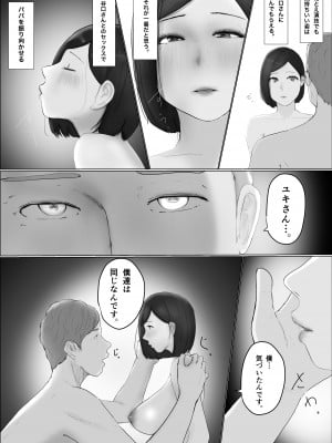 [ババンギダ柳田] 交換物語 最終話_060