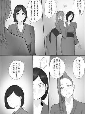 [ババンギダ柳田] 交換物語 最終話_032