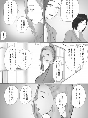[ババンギダ柳田] 交換物語 最終話_030