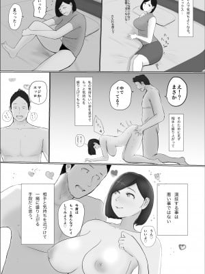 [ババンギダ柳田] 交換物語 最終話_059