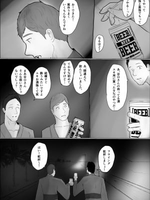[ババンギダ柳田] 交換物語 最終話_006