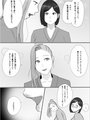 [ババンギダ柳田] 交換物語 最終話_031