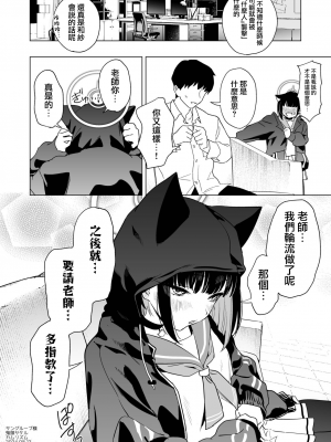 [カムリズム (鬼頭サケル)] 雌猫吐息 (ブルーアーカイブ) [下江小春汉化组] [DL版]_26