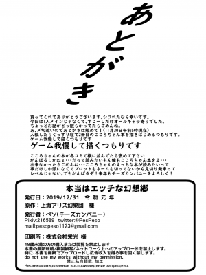 [チーズカンパニー (ペソ)] 本当はえっちな幻想郷 (東方Project)｜真的很H的幻想乡 [守矢十字陵汉化] [DL版]_23