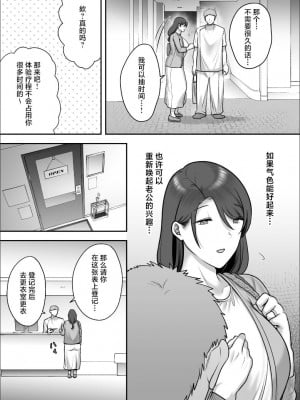 [CLOUDY EYES (CLOUDY)] レスな人妻が悪徳マッサージに嵌る理由 [中国翻訳] [DL版]_09