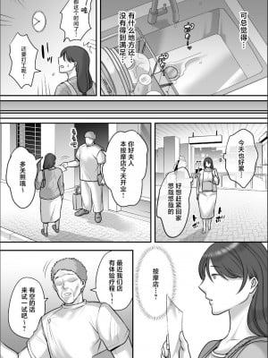[CLOUDY EYES (CLOUDY)] レスな人妻が悪徳マッサージに嵌る理由 [中国翻訳] [DL版]_07
