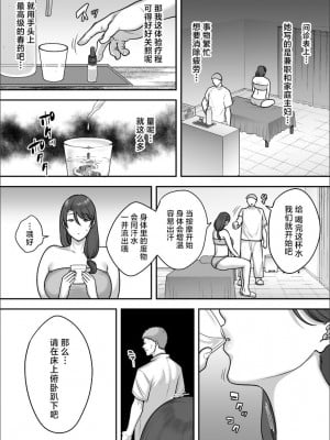 [CLOUDY EYES (CLOUDY)] レスな人妻が悪徳マッサージに嵌る理由 [中国翻訳] [DL版]_12