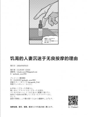 [CLOUDY EYES (CLOUDY)] レスな人妻が悪徳マッサージに嵌る理由 [中国翻訳] [DL版]_51