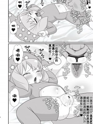 (C104) [東京つなむしランド (つなむし)] SAIMIN x FAMILY サイミンxファミリー (SPY×FAMILY) [咸鱼机翻汉化]_07