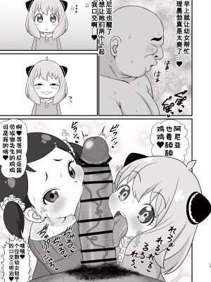 (C104) [東京つなむしランド (つなむし)] SAIMIN x FAMILY サイミンxファミリー (SPY×FAMILY) [咸鱼机翻汉化]_16