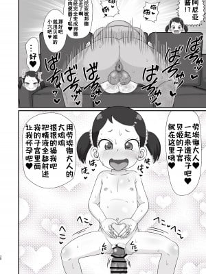 (C104) [東京つなむしランド (つなむし)] SAIMIN x FAMILY サイミンxファミリー (SPY×FAMILY) [咸鱼机翻汉化]_21