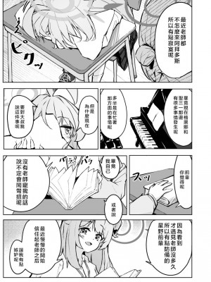 (C104) [めるめる団 (めるーを)] 菖蒲色の花洎夫藍 (ブルーアーカイブ)｜菖蒲色的花泪夫蓝  [牛肉牛肉丸X云笺联合汉化]_09