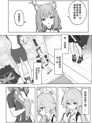 (C104) [めるめる団 (めるーを)] 菖蒲色の花洎夫藍 (ブルーアーカイブ)｜菖蒲色的花泪夫蓝  [牛肉牛肉丸X云笺联合汉化]_18