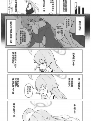 (C104) [めるめる団 (めるーを)] 菖蒲色の花洎夫藍 (ブルーアーカイブ)｜菖蒲色的花泪夫蓝  [牛肉牛肉丸X云笺联合汉化]_36
