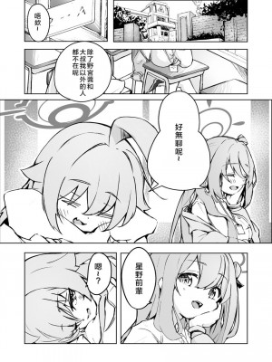 (C104) [めるめる団 (めるーを)] 菖蒲色の花洎夫藍 (ブルーアーカイブ)｜菖蒲色的花泪夫蓝  [牛肉牛肉丸X云笺联合汉化]_08