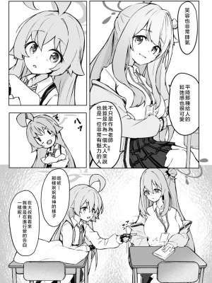 (C104) [めるめる団 (めるーを)] 菖蒲色の花洎夫藍 (ブルーアーカイブ)｜菖蒲色的花泪夫蓝  [牛肉牛肉丸X云笺联合汉化]_11