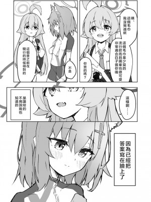(C104) [めるめる団 (めるーを)] 菖蒲色の花洎夫藍 (ブルーアーカイブ)｜菖蒲色的花泪夫蓝  [牛肉牛肉丸X云笺联合汉化]_19