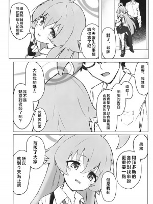 (C104) [めるめる団 (めるーを)] 菖蒲色の花洎夫藍 (ブルーアーカイブ)｜菖蒲色的花泪夫蓝  [牛肉牛肉丸X云笺联合汉化]_34