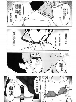 (C104) [めるめる団 (めるーを)] 菖蒲色の花洎夫藍 (ブルーアーカイブ)｜菖蒲色的花泪夫蓝  [牛肉牛肉丸X云笺联合汉化]_28