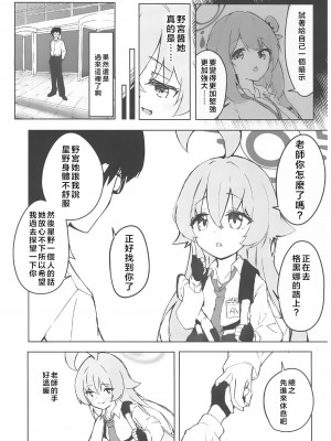 (C104) [めるめる団 (めるーを)] 菖蒲色の花洎夫藍 (ブルーアーカイブ)｜菖蒲色的花泪夫蓝  [牛肉牛肉丸X云笺联合汉化]_22